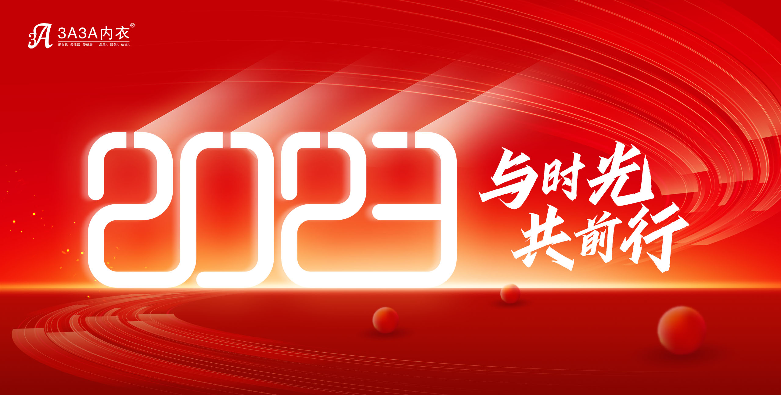 2023 与时光 共同行 背景 拷贝(1).jpg